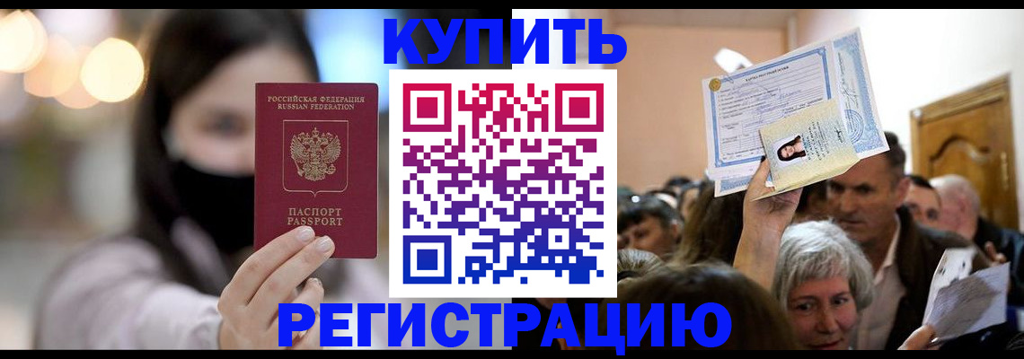 миграционный учет в Кургане