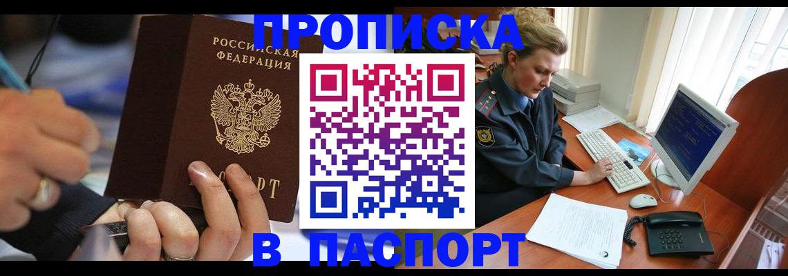 прописка регистрация в Кургане