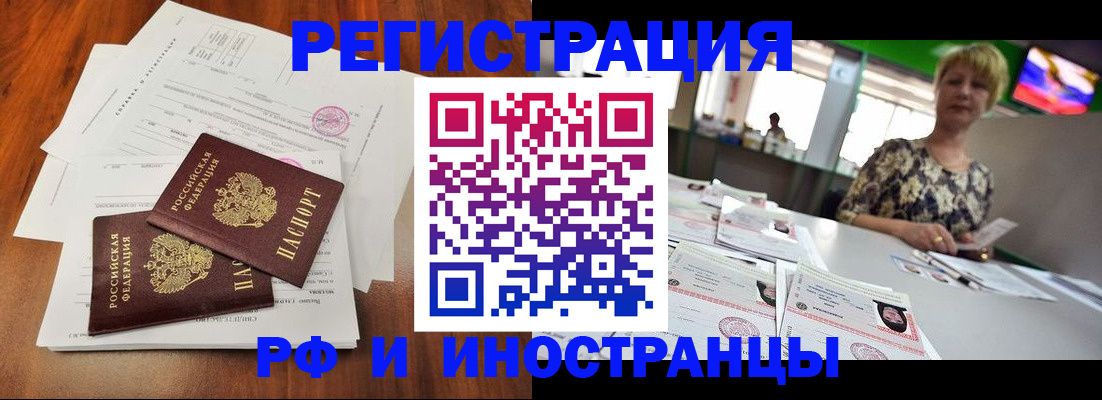 прописка иностранных граждан в Кургане