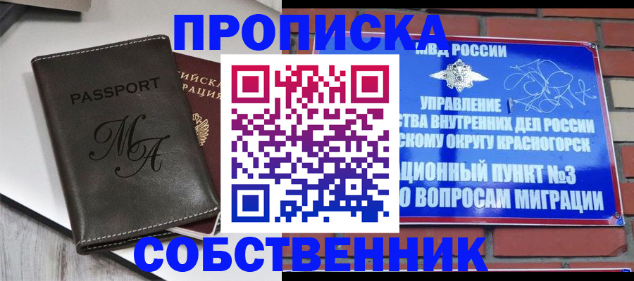 временная регистрация надежно в Кургане