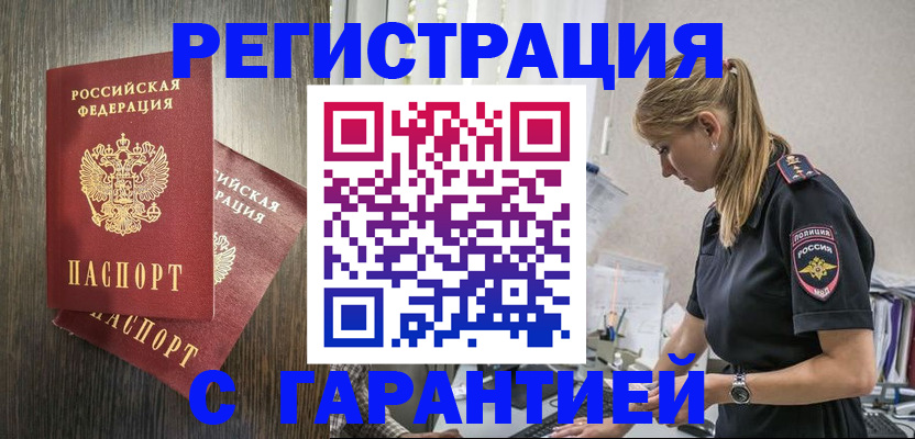 временная регистрация адрес в Кургане