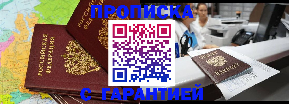 временная регистрация в квартире в Кургане