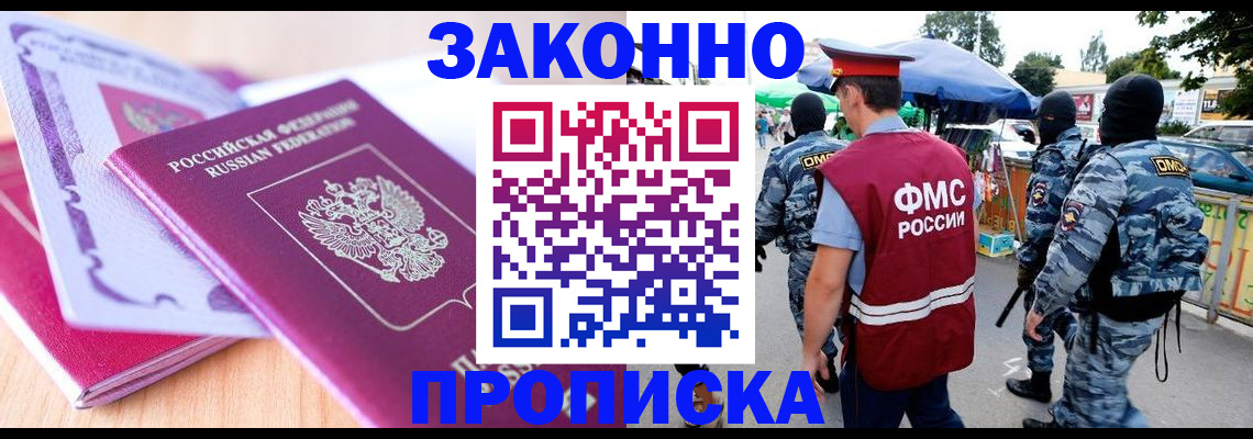 прописка в квартире в Кургане